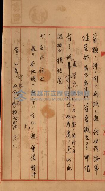 使用承認（軍部關係）藏品圖，第40張