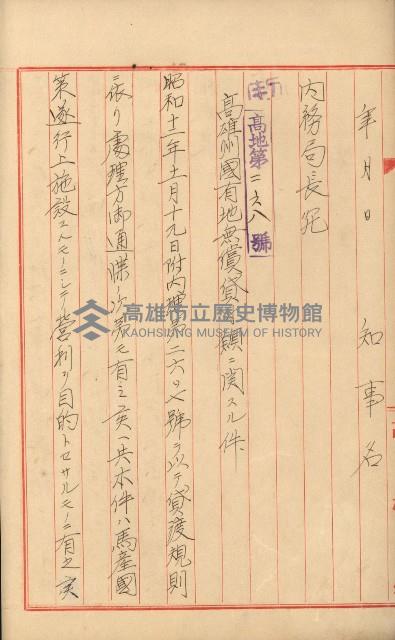 無償貸付（岡山郡－被許可人高雄州）藏品圖，第41張