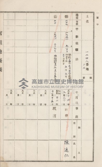 美濃庄官租地臺帳（二冊之內第一號）藏品圖，第40張