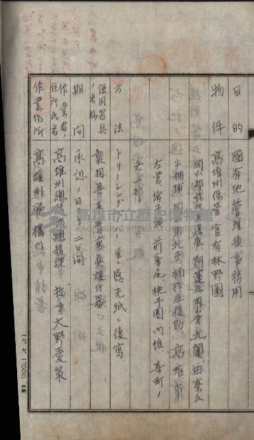 海軍管理換（壽山）藏品圖，第41張