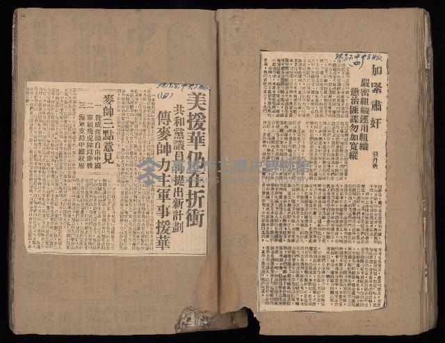 民國38、39年國内及國際新聞剪報集藏品圖，第39張