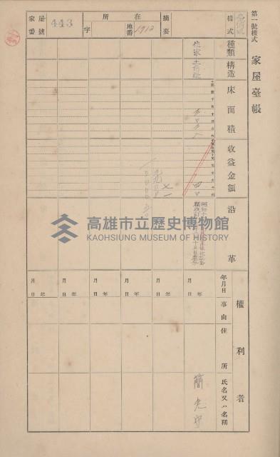 鳳山郡大寮庄山子頂家屋臺帳（三冊之內第三號）藏品圖，第40張