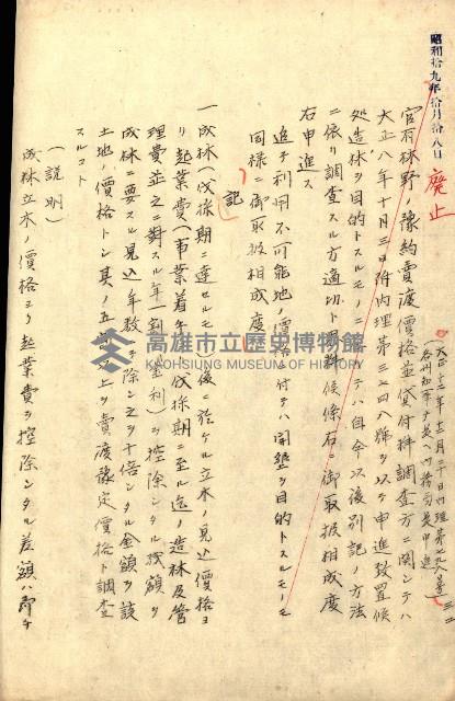 臺灣地理例規別冊（大野）藏品圖，第40張