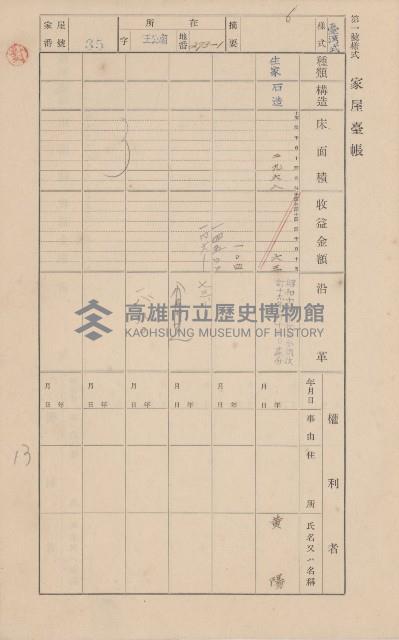 鳳山郡林園庄王公廟家屋臺帳（三冊之內第一號）藏品圖，第40張