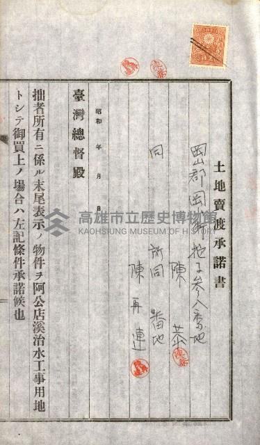 土地賣渡承諾書綴－完結
（阿公店溪治水工事用地－第一回買收）藏品圖，第40張