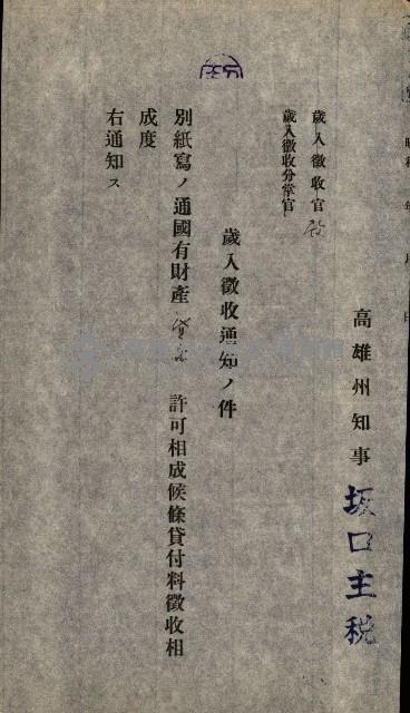 國有財產貸付許可綴（高雄州鳳山郡）藏品圖，第40張