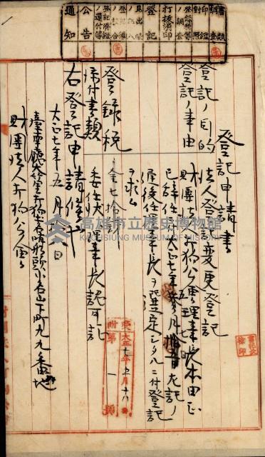 法人登記、申請書、通知書、屆書
附屬書類綴込帳
（申法第六號）藏品圖，第40張