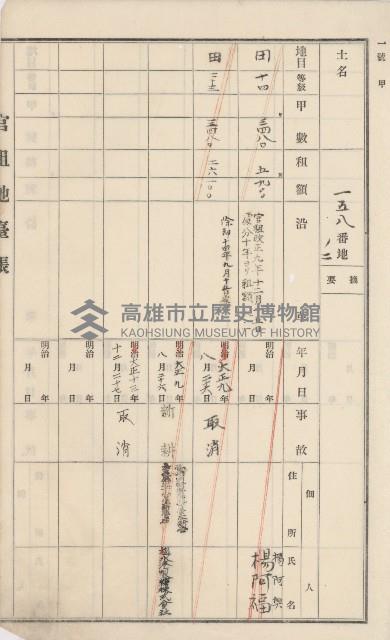 杉林庄官租地臺帳（二冊之內第二號）藏品圖，第40張