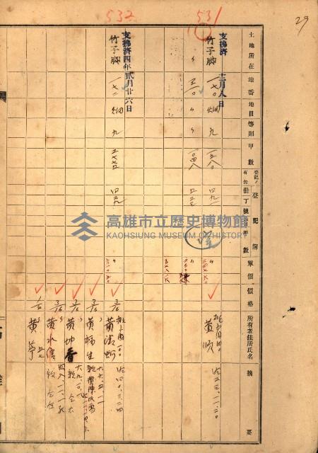 買收協定調書藏品圖，第40張