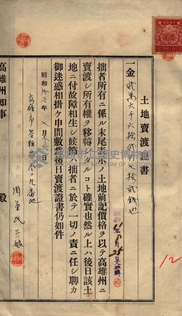 公共用地賣渡承諾書綴、賣渡證書（戲獅甲前鎮）藏品圖，第40張