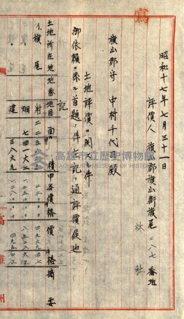 土地評價（陸軍）藏品圖，第40張