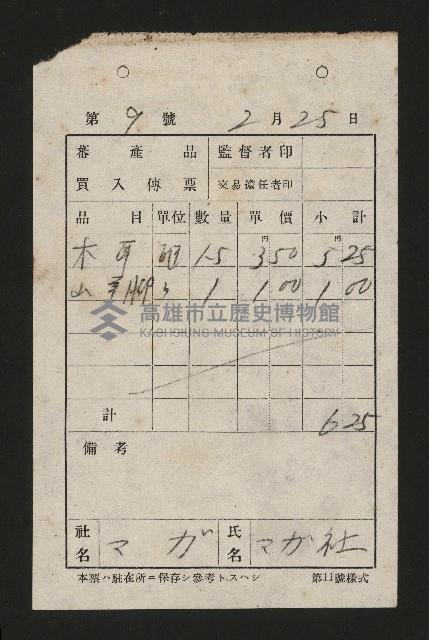 蕃產品受拂簿藏品圖，第45張