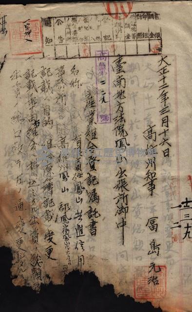 產業組合登記囑託書類綴帳 
（申產第拾弍號）藏品圖，第40張