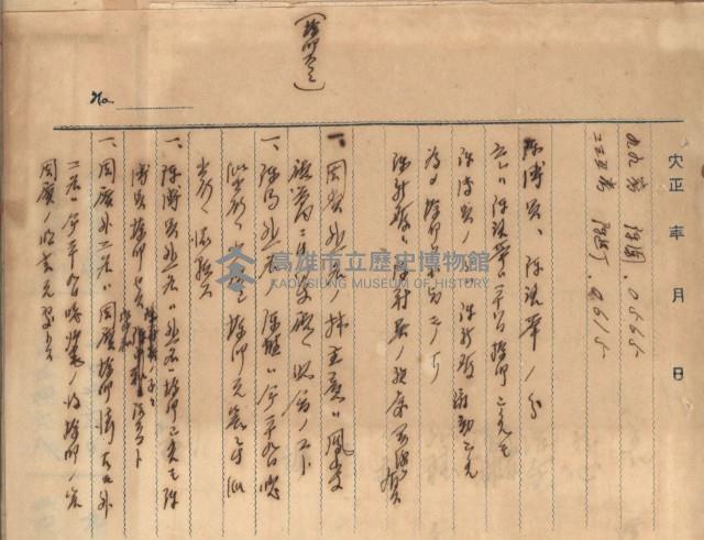 州財產－罹災救助基金所屬地築港用地買收關係
（罹災救助－二十之二）藏品圖，第40張