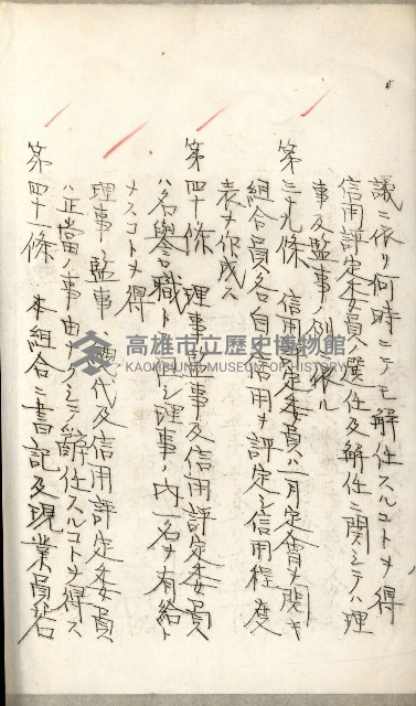 產業組合登記嘱託書類綴込帳藏品圖，第40張