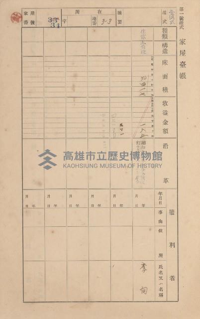鳳山郡小港庄空地子家屋臺帳（一冊之內第一號）藏品圖，第40張