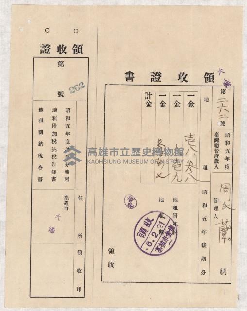地水租領收書綴藏品圖，第40張