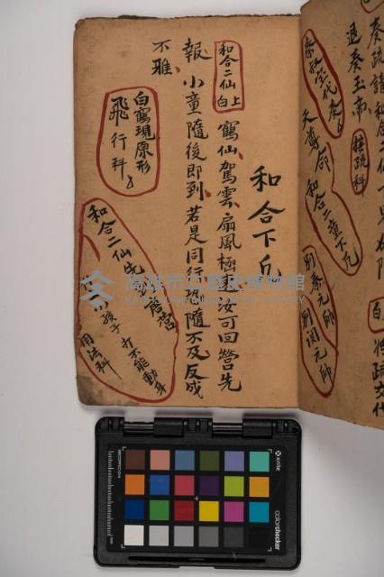 皮影戲劇本-《征交趾第四本》藏品圖，第39張