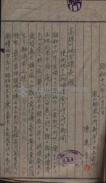 高雄工業用水道用地買收其二
（買收關係－卅八之十六）藏品圖，第40張