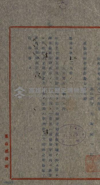 土地買ニ関スル收照會書類（臺灣總督府國有財產取扱規程第五條ニ依ル）藏品圖，第42張