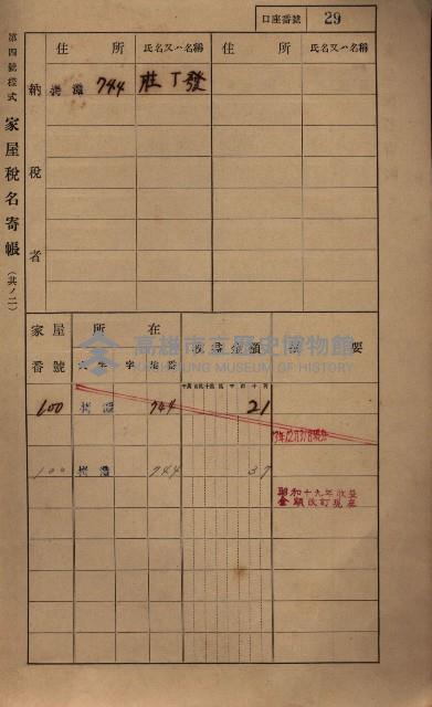 高雄州鳳山郡大寮庄拷潭家屋稅名寄帳
（二冊之內第一號）藏品圖，第40張