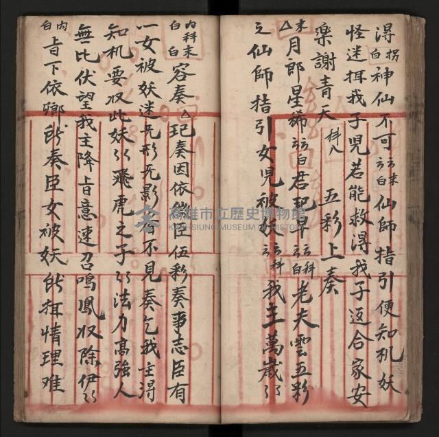 皮影戲劇本《朱鳴鳳登台》藏品圖，第40張