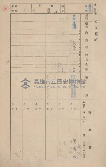 鳳山郡鳥松庄田草埔家屋臺帳
（二冊之內第一號）藏品圖，第40張