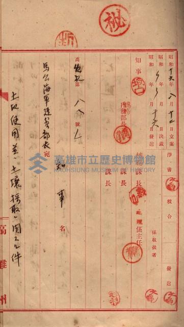 土地使用、土壤採取（崗山庄、後協）藏品圖，第40張