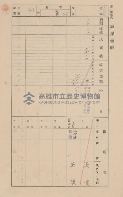 鳳山郡大樹庄九曲堂家屋臺帳（二冊之內第一號）藏品圖，第40張