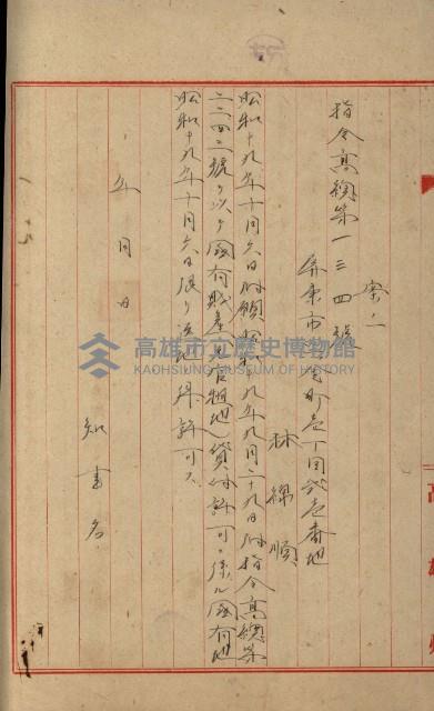 國有財產返地許可綴藏品圖，第39張