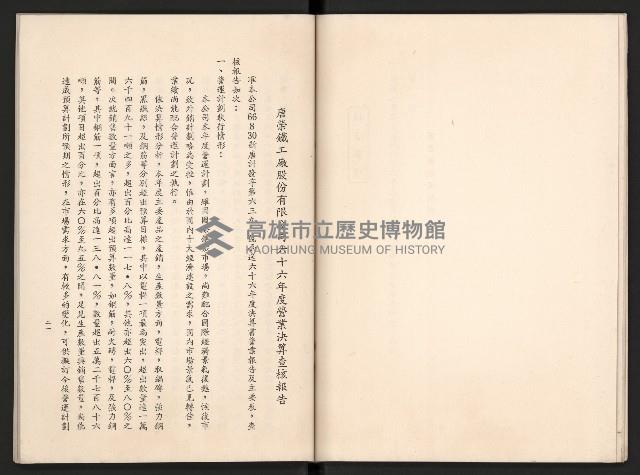 唐榮鐵工廠股份有限公司六十六年股東常會議事錄藏品圖，第39張