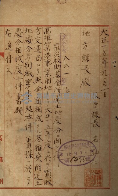 罹災救助基金所屬地處分關係書類
（罹災救助二十之八）藏品圖，第40張