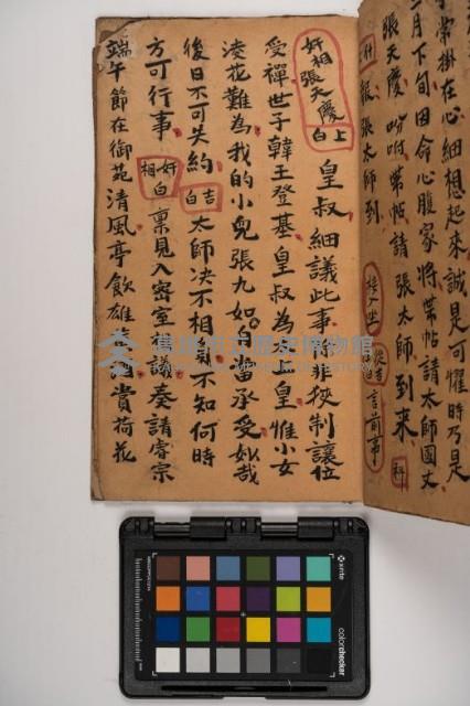 皮影戲劇本-《征交趾第七本》藏品圖，第39張