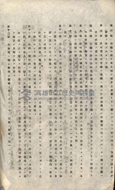 國有財產準貸付許可綴－高雄州高雄市
（昭和十七年度）藏品圖，第40張