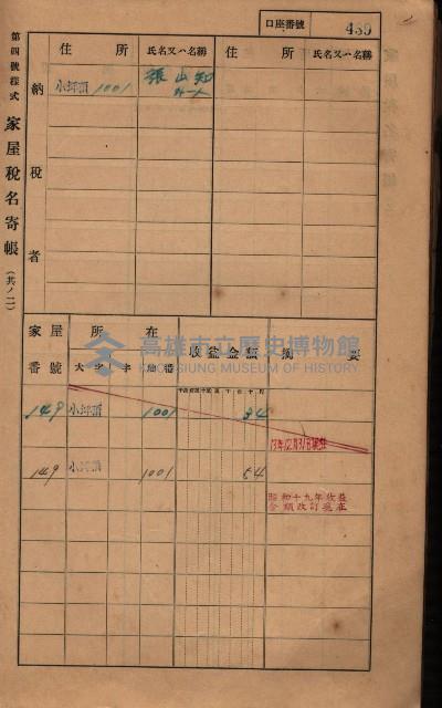 高雄州鳳山郡大樹庄小坪頂家屋稅名寄帳
（三冊之內第三號）藏品圖，第40張