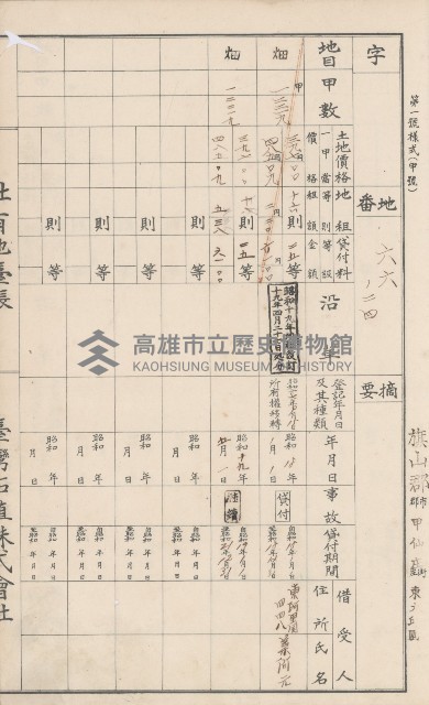 臺灣拓殖株式會社甲仙社有地臺帳（二之二）藏品圖，第40張