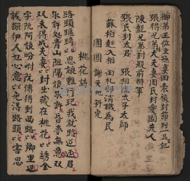 皮影戲劇本《薛仁貴征東》藏品圖，第40張