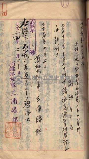 漁業組合登記申請書類綴入帳
（漁申第二號）藏品圖，第40張