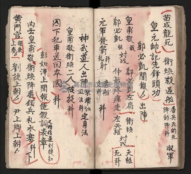 皮影戲劇本《龍鳳匹配第一部 再生緣》藏品圖，第40張