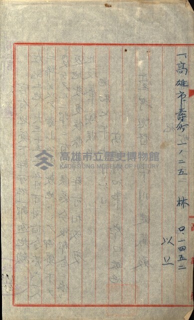 壽山公園貸下書類（指令第二一八號許可）藏品圖，第41張