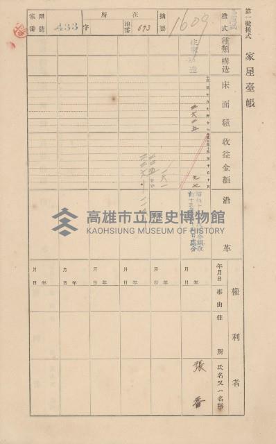 鳳山郡小港庄大林蒲家屋臺帳（三冊之內第三號）藏品圖，第40張