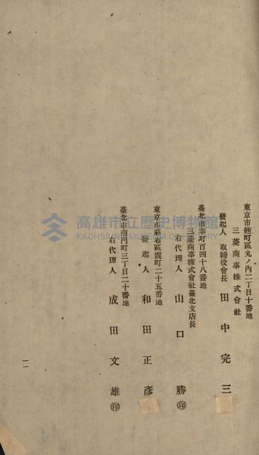 海岸ニ土木工事施行許可綴
（高雄州）藏品圖，第40張