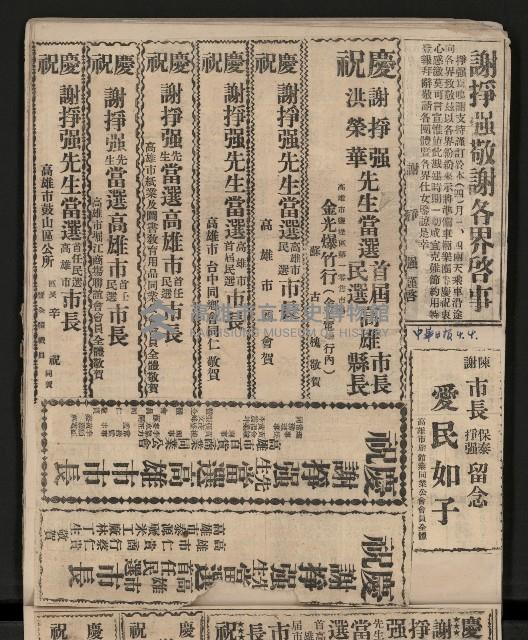 第一屆高雄市長選舉剪報藏品圖，第39張