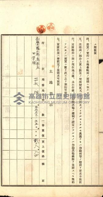 結核療養所用地買收綴藏品圖，第40張