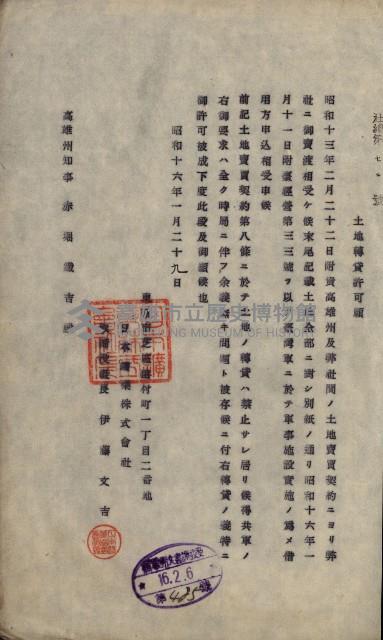 草衙重工業用地雜件
（重工業用地十二之九）藏品圖，第43張