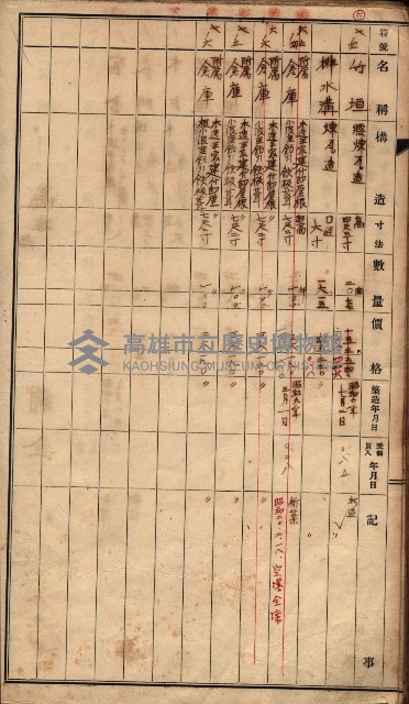 建物臺帳（高雄市－州有官舍）藏品圖，第40張