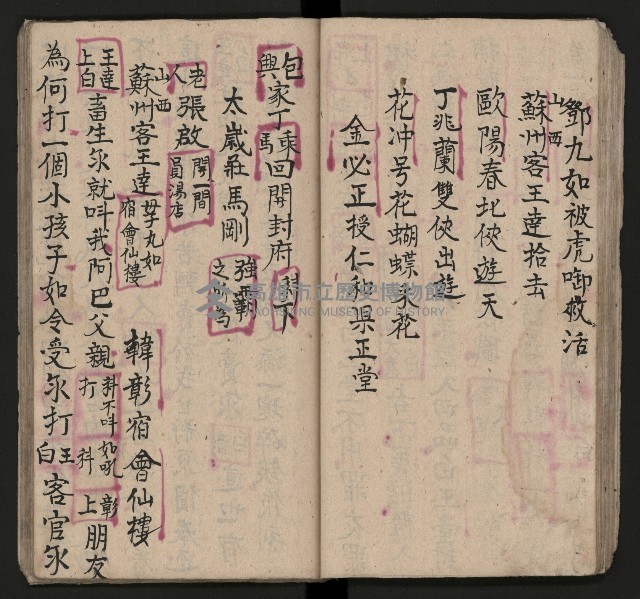 皮影戲劇本《七俠五義第二冊（五十一回起）》藏品圖，第40張