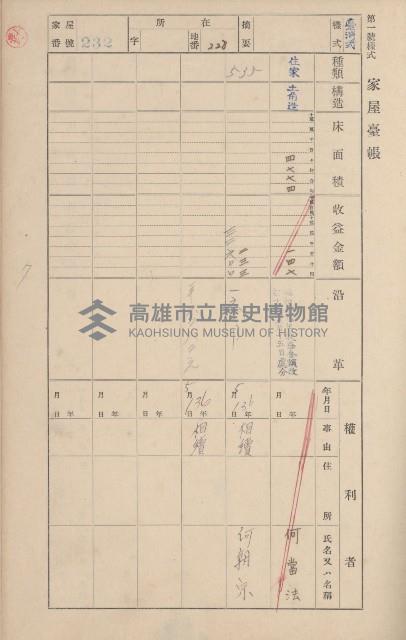鳳山郡鳥松庄田草埔家屋臺帳
（二冊之內第二號）藏品圖，第40張