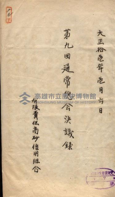 產業組合登記囑託書類綴入帳 
（申產第拾壱號）藏品圖，第40張