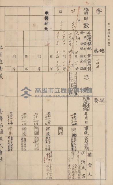 臺灣拓殖株式會社鳳山社有地臺帳（全一冊）藏品圖，第40張